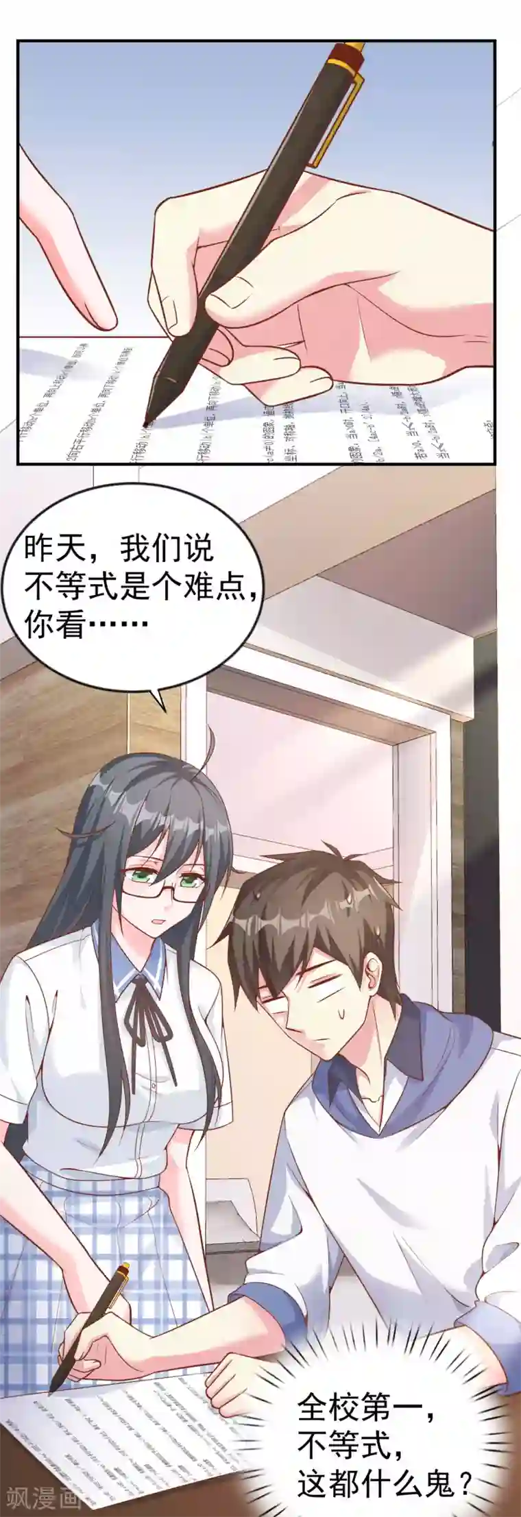 超能不良学霸第18话 这是表白？