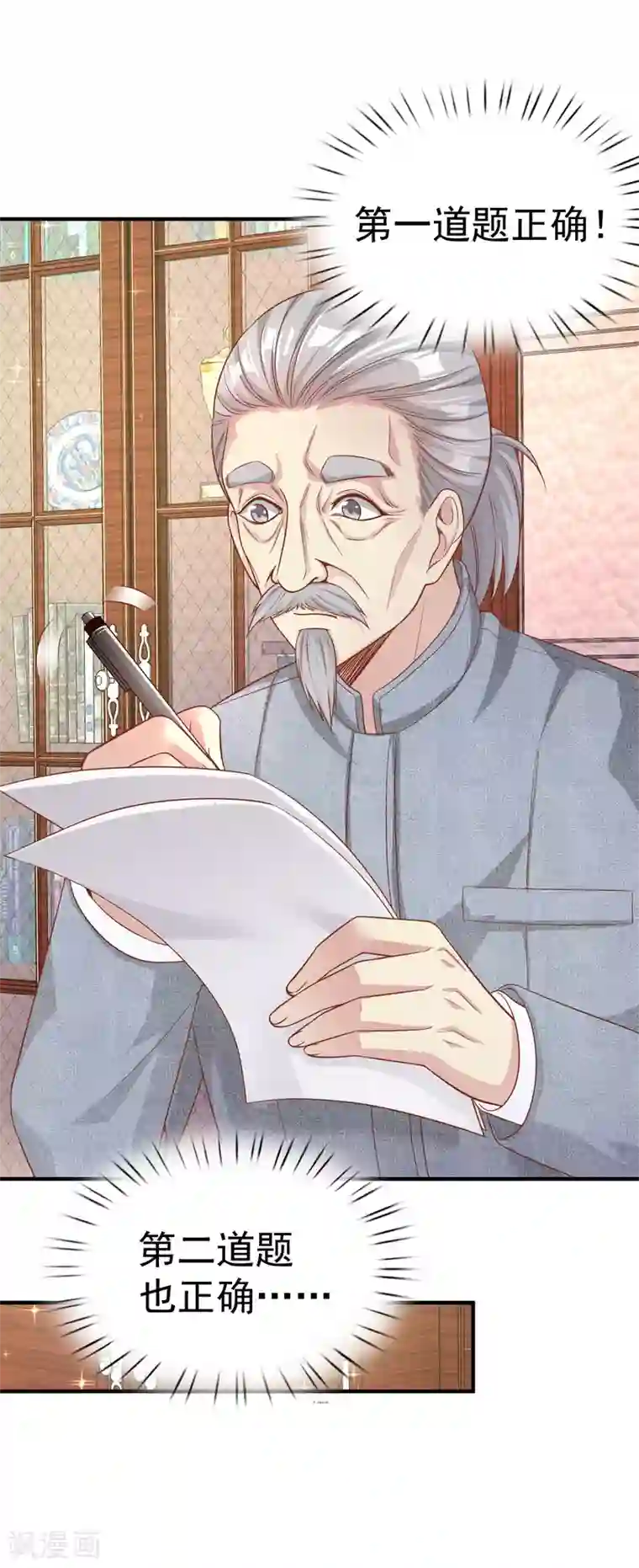 超能不良学霸第18话 这是表白？