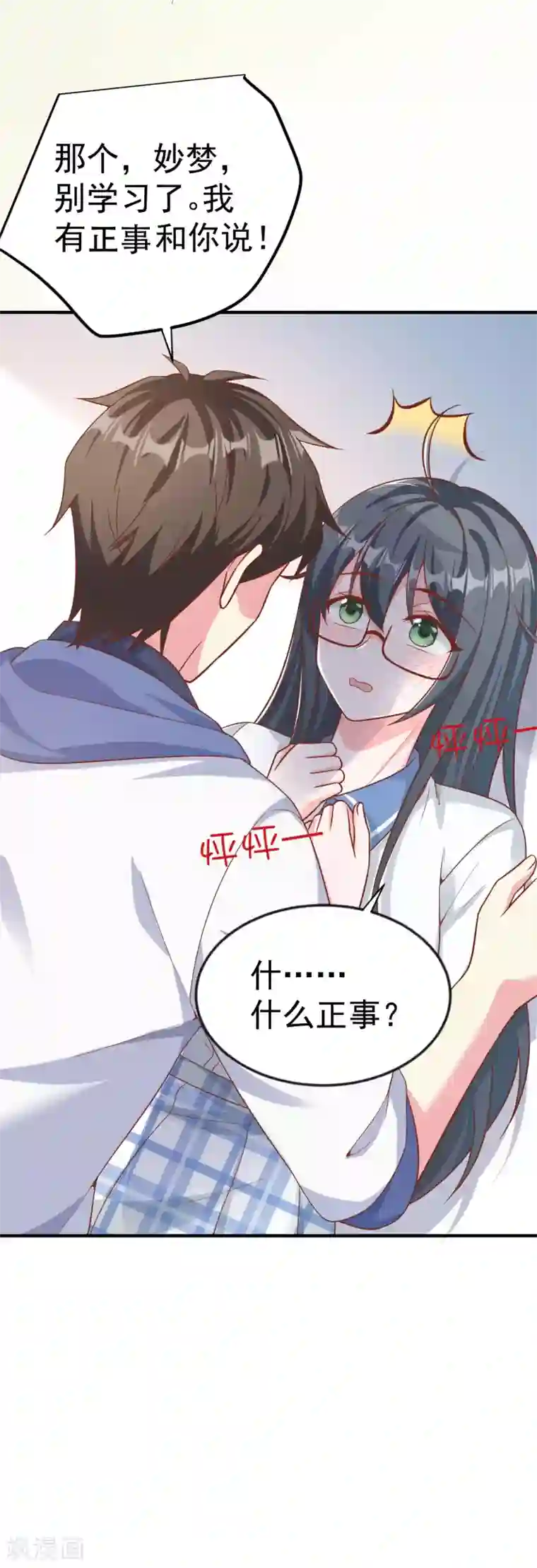 超能不良学霸第18话 这是表白？