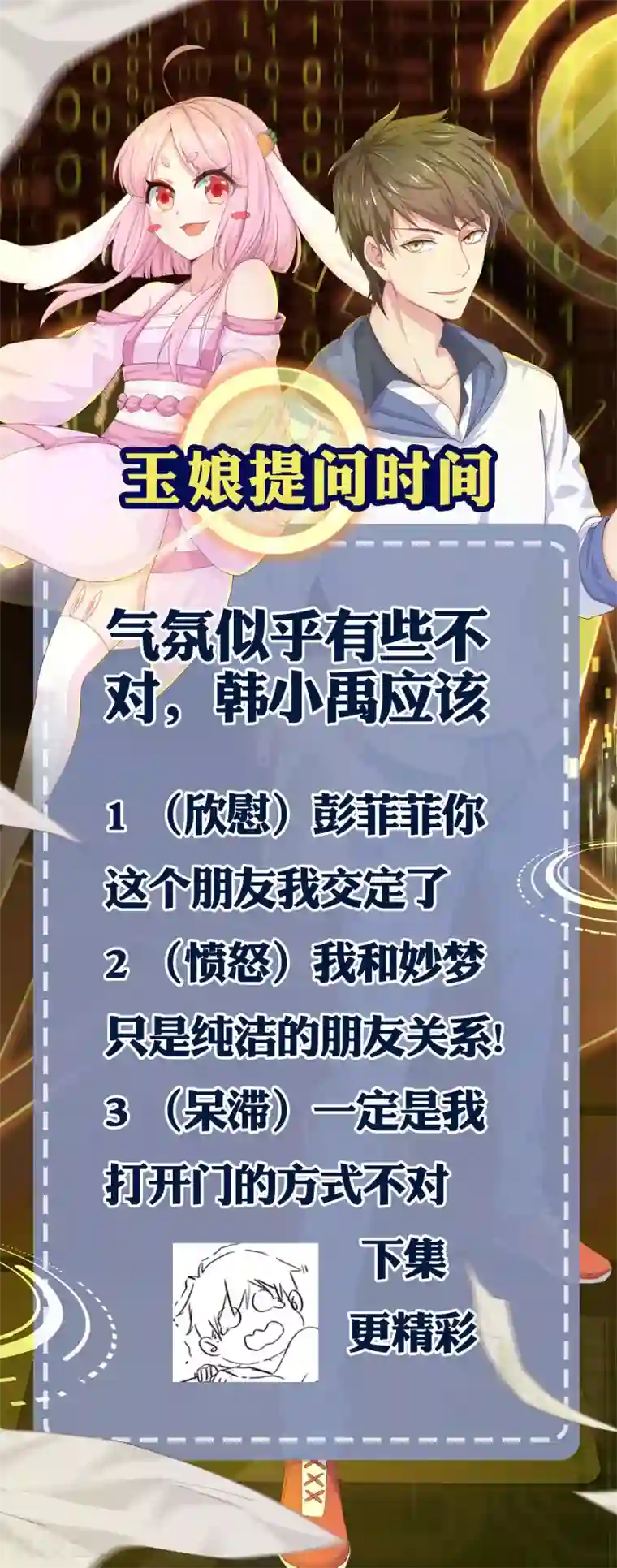 超能不良学霸第18话 这是表白？