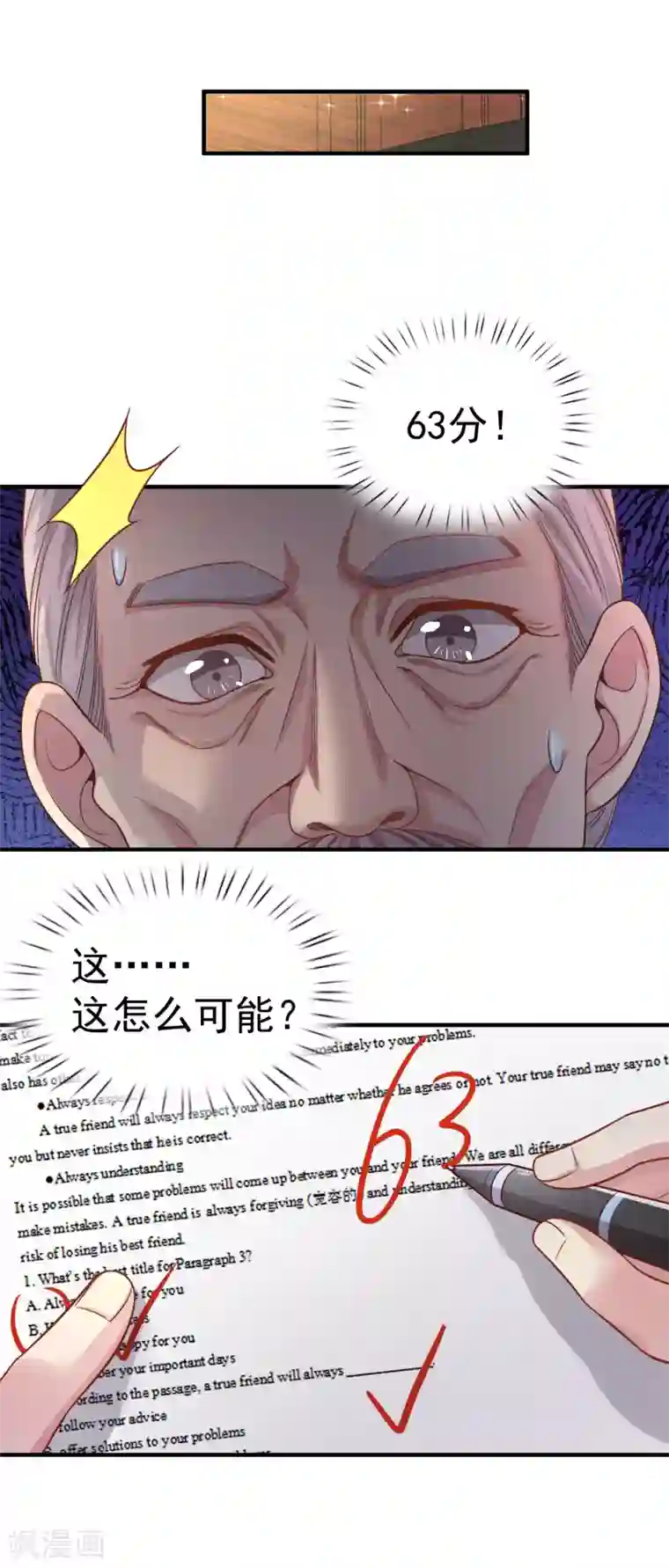 超能不良学霸第18话 这是表白？