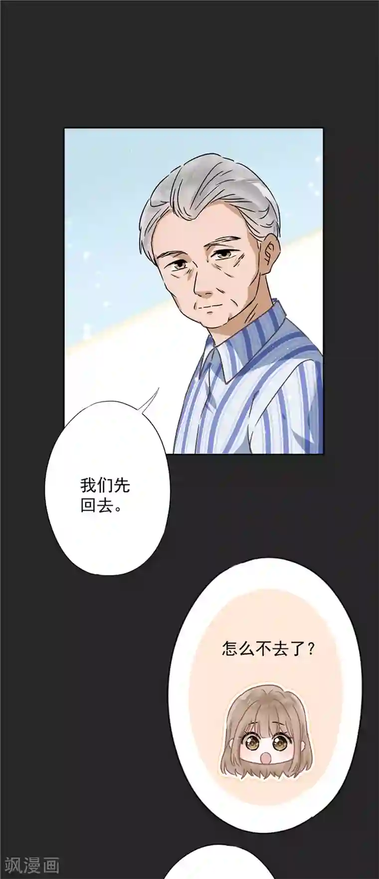 恋人会超能力怎么办？！第18话 告白