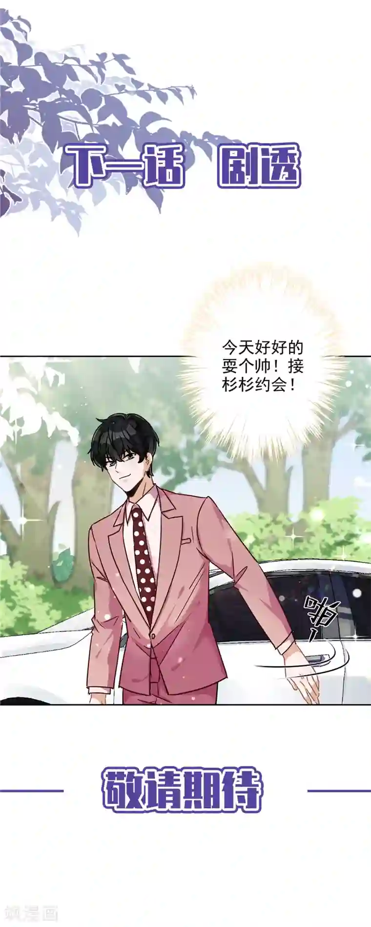 恋人会超能力怎么办？！第18话 告白