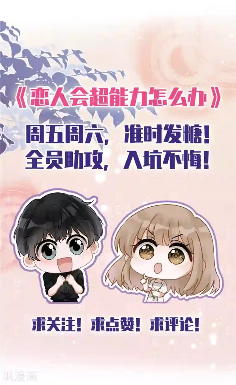 恋人会超能力怎么办？！第18话 告白