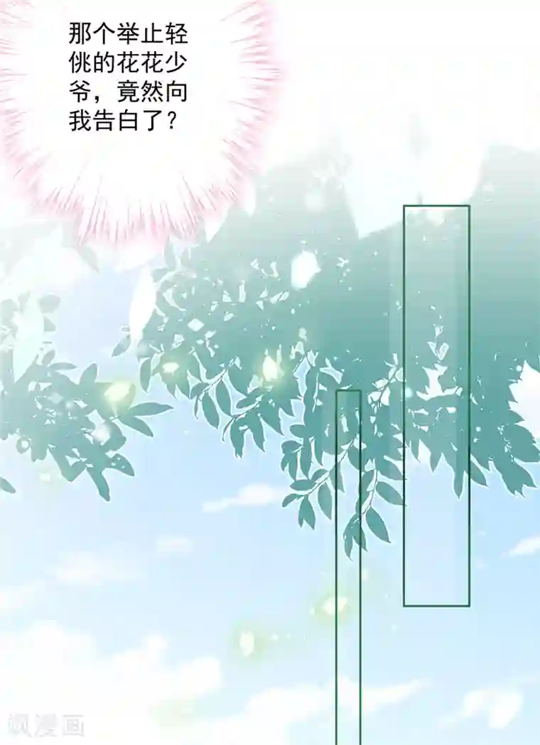 恋人会超能力怎么办？！第19话 约会