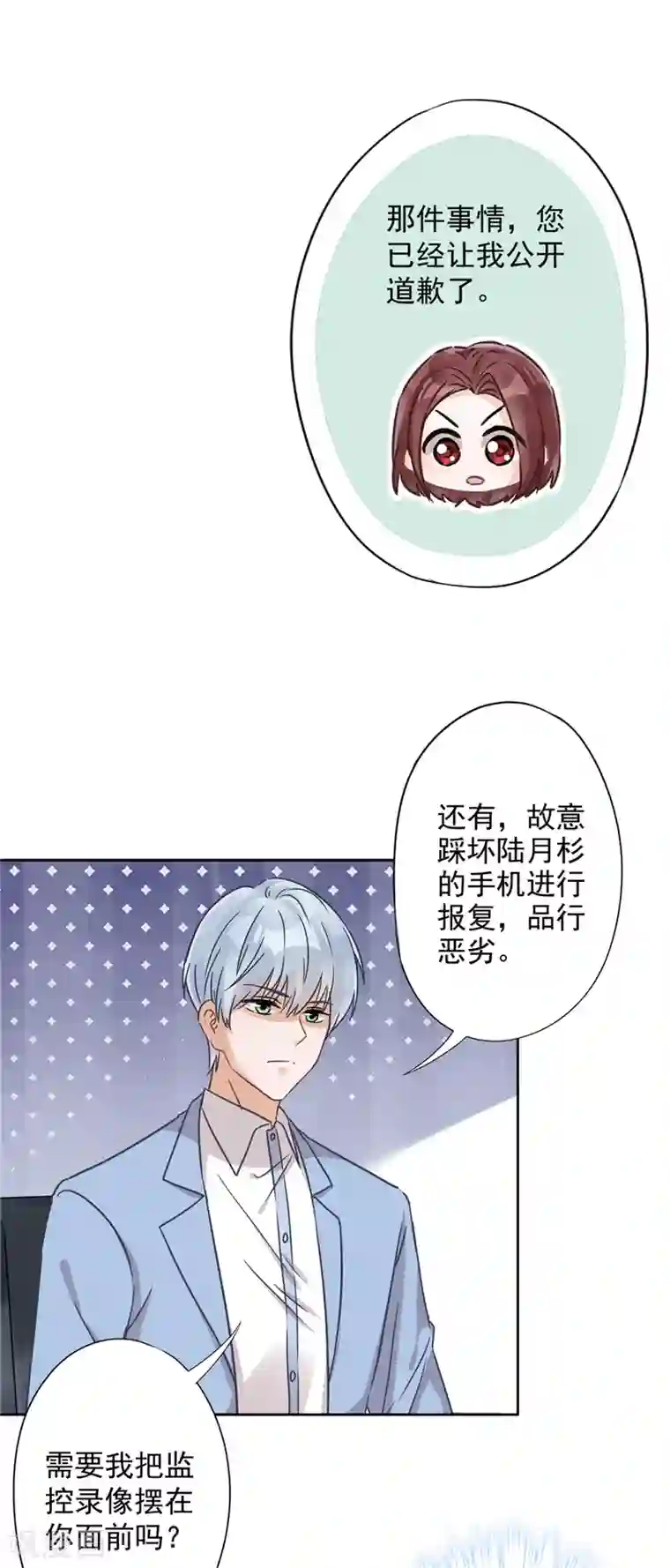 恋人会超能力怎么办？！第19话 约会