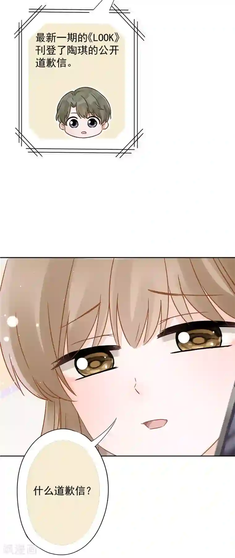 恋人会超能力怎么办？！第19话 约会