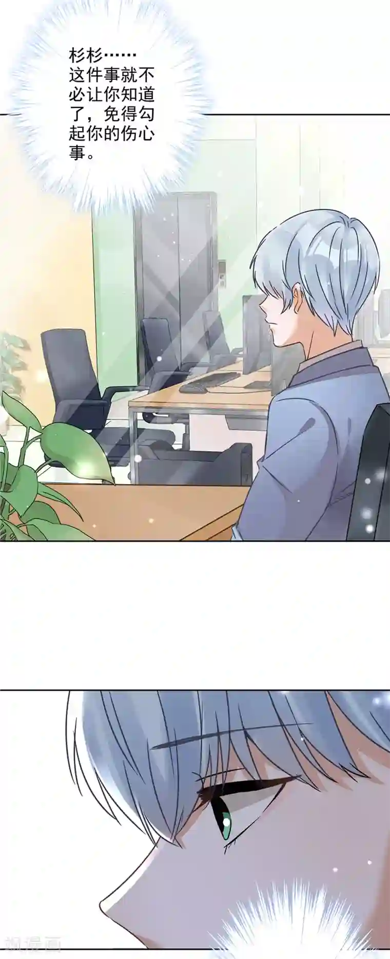 恋人会超能力怎么办？！第19话 约会