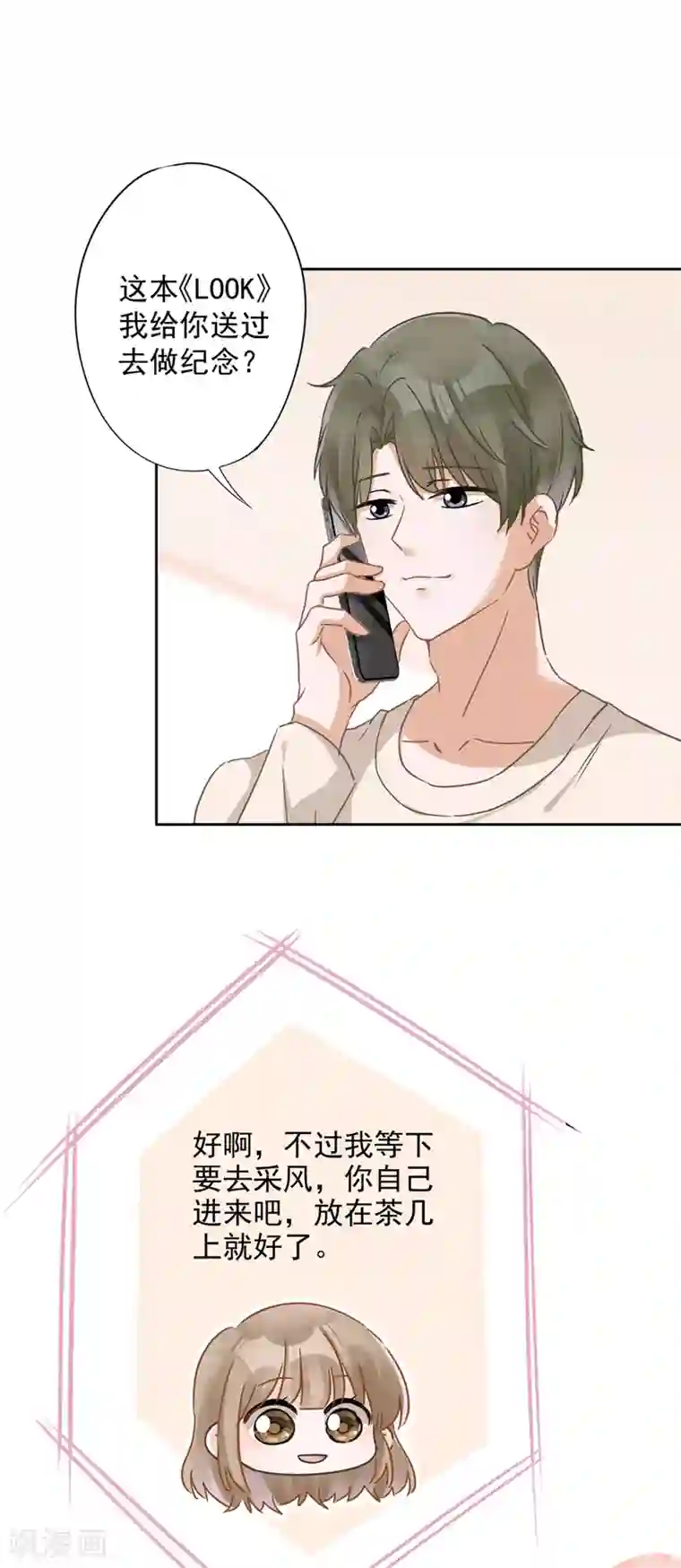 恋人会超能力怎么办？！第19话 约会