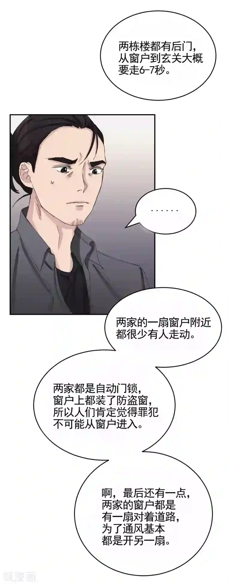 影子侦探第20话 窗框上的不明碎片