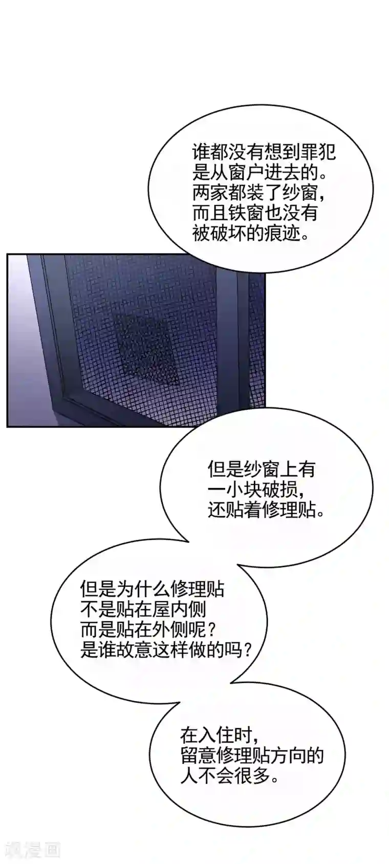 影子侦探第20话 窗框上的不明碎片