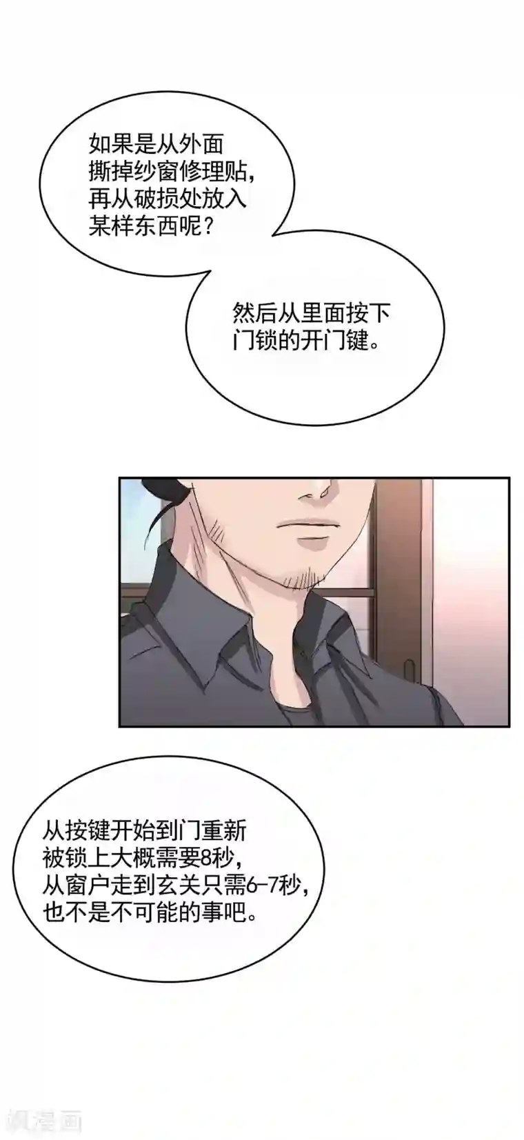 影子侦探第20话 窗框上的不明碎片