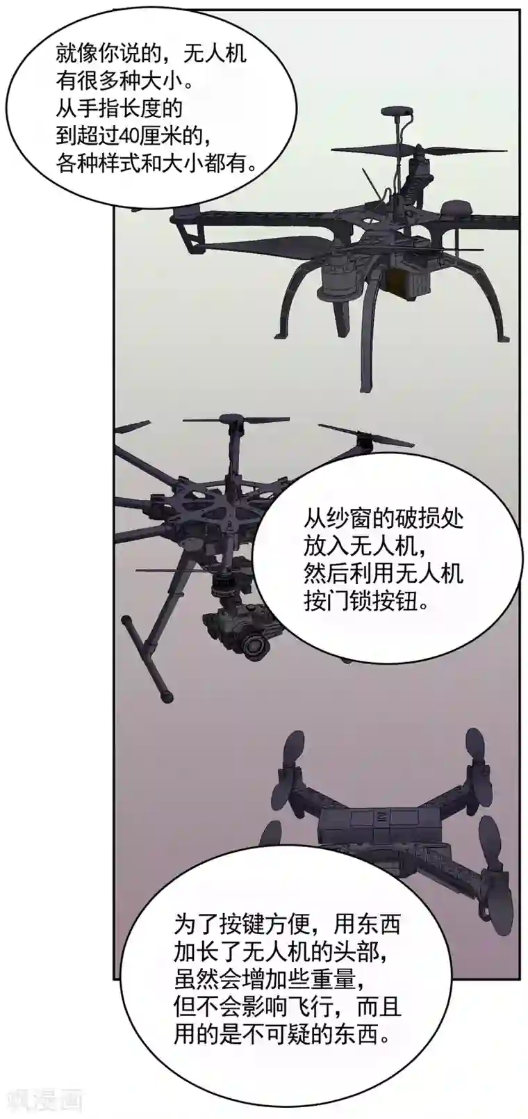 影子侦探第20话 窗框上的不明碎片