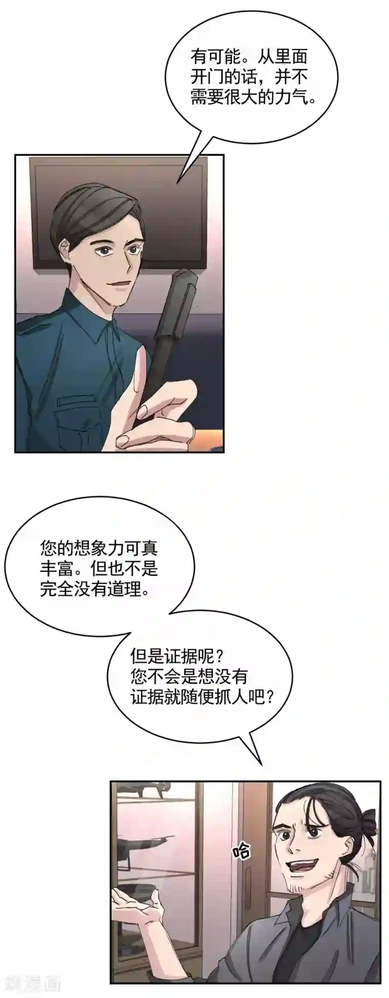 影子侦探第20话 窗框上的不明碎片