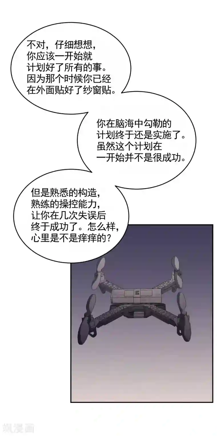 影子侦探第20话 窗框上的不明碎片