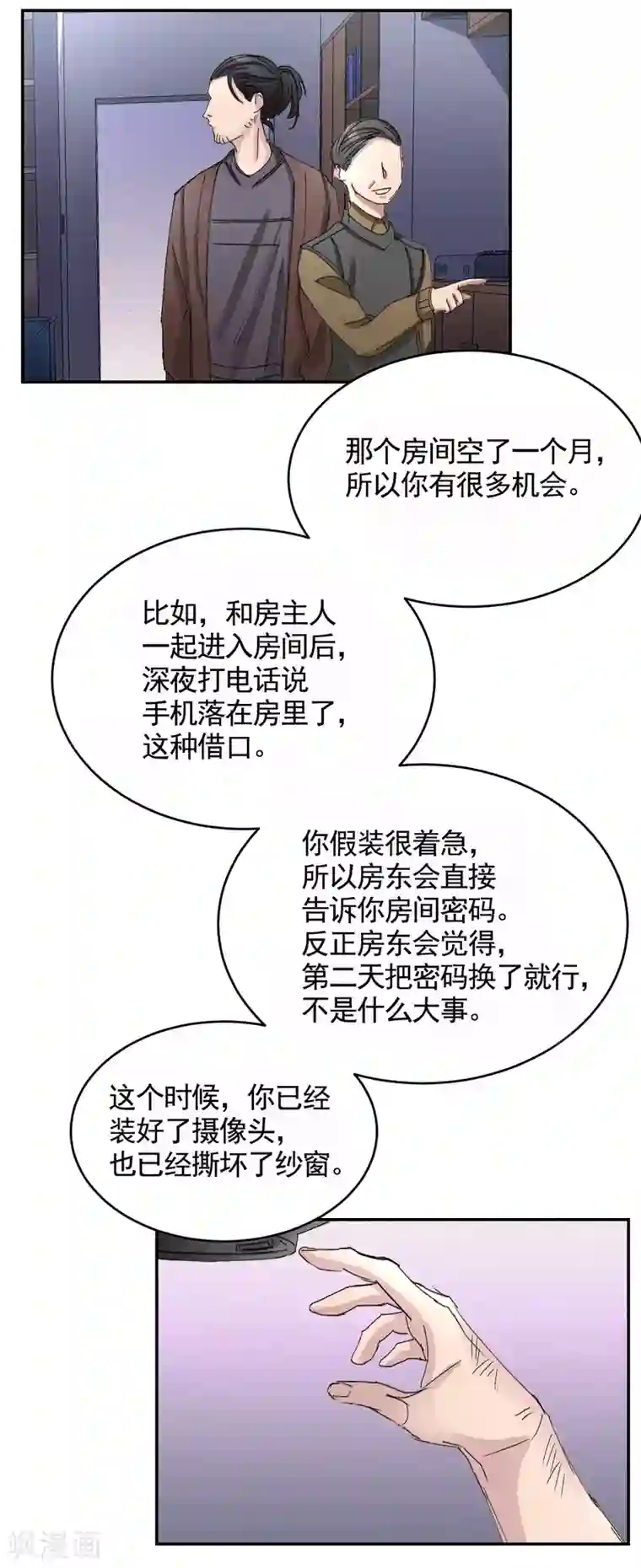 影子侦探第20话 窗框上的不明碎片