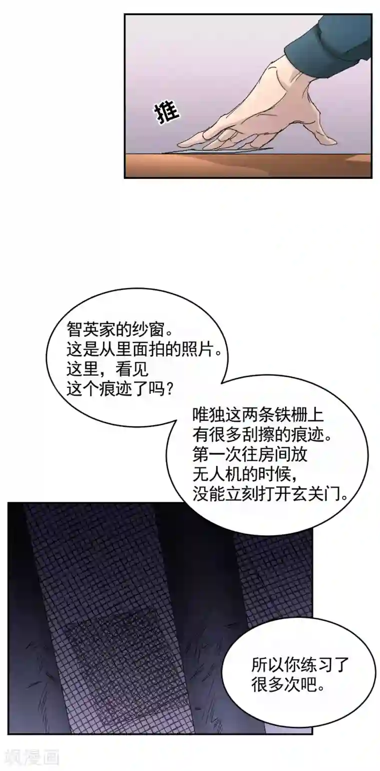 影子侦探第20话 窗框上的不明碎片