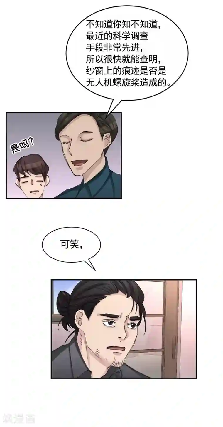 影子侦探第20话 窗框上的不明碎片