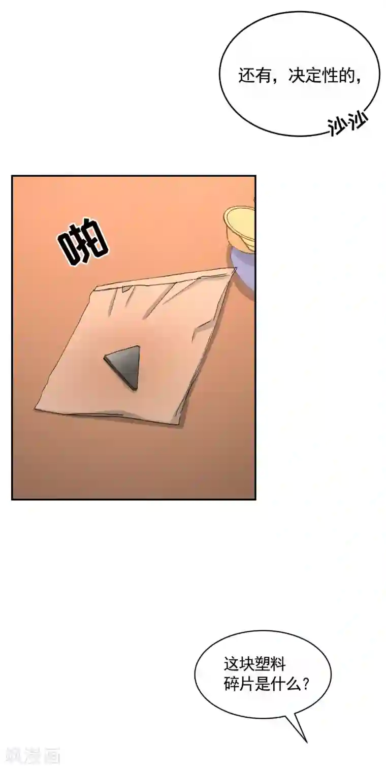 影子侦探第20话 窗框上的不明碎片