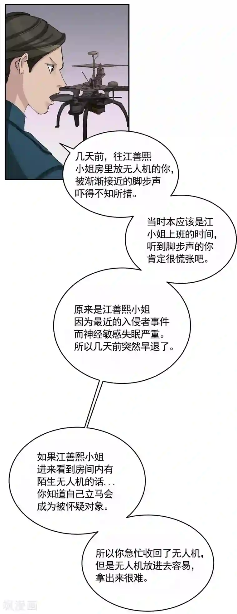 影子侦探第20话 窗框上的不明碎片