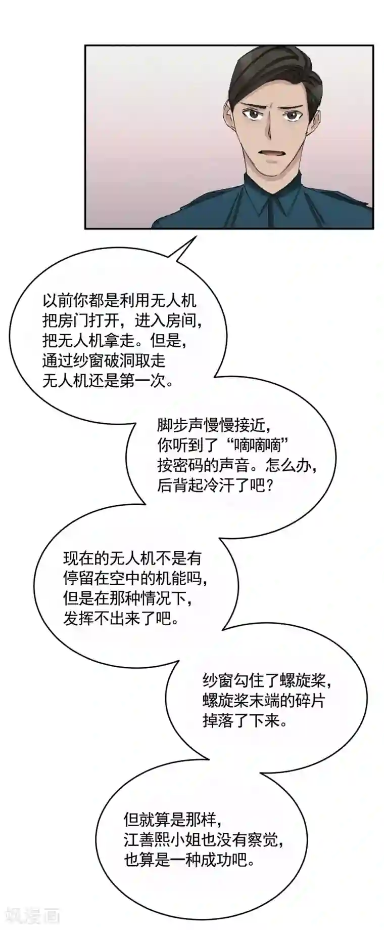 影子侦探第20话 窗框上的不明碎片