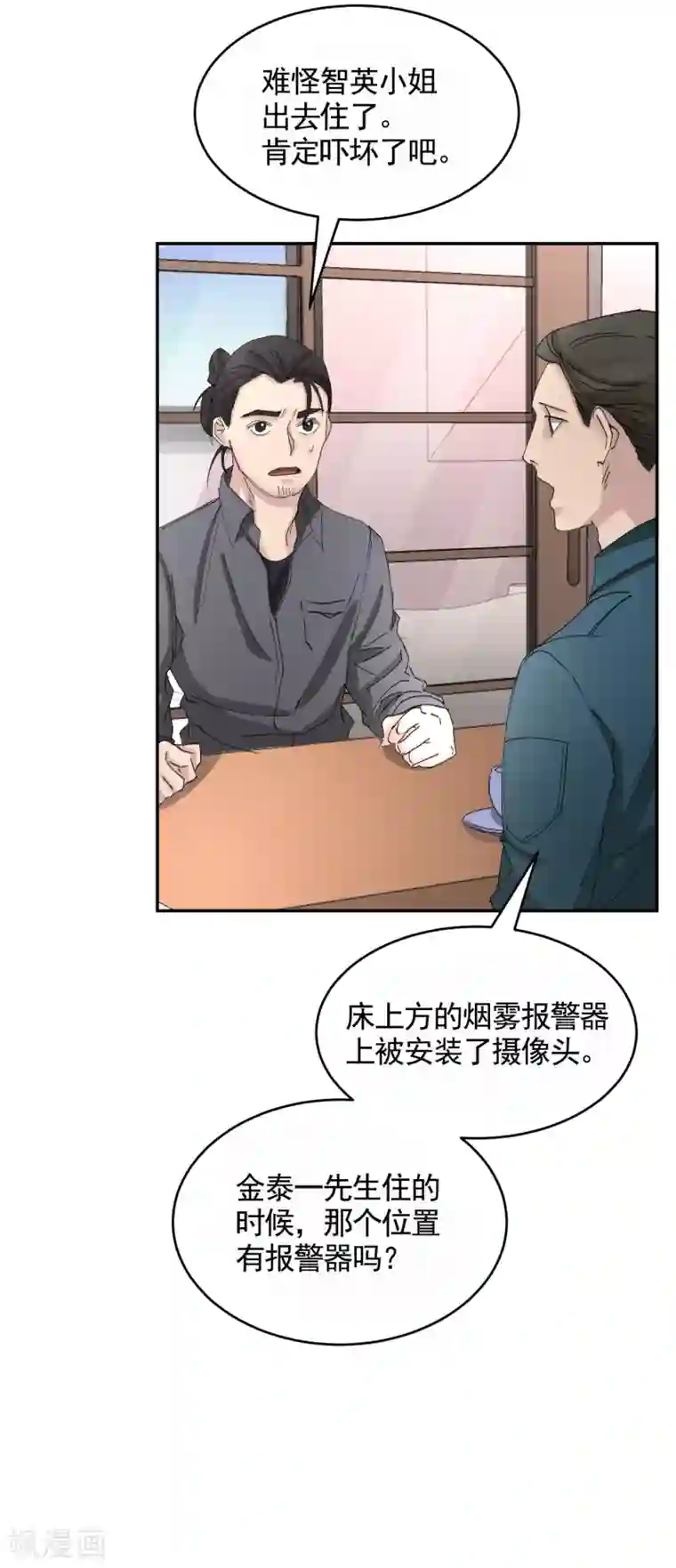 影子侦探第20话 窗框上的不明碎片