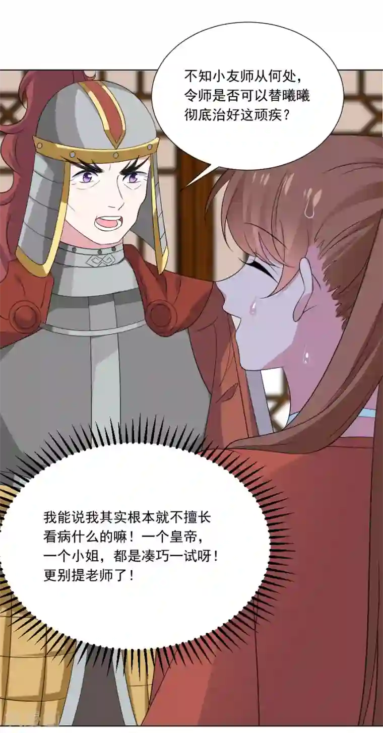 狼少女养成记第284话 意外之喜