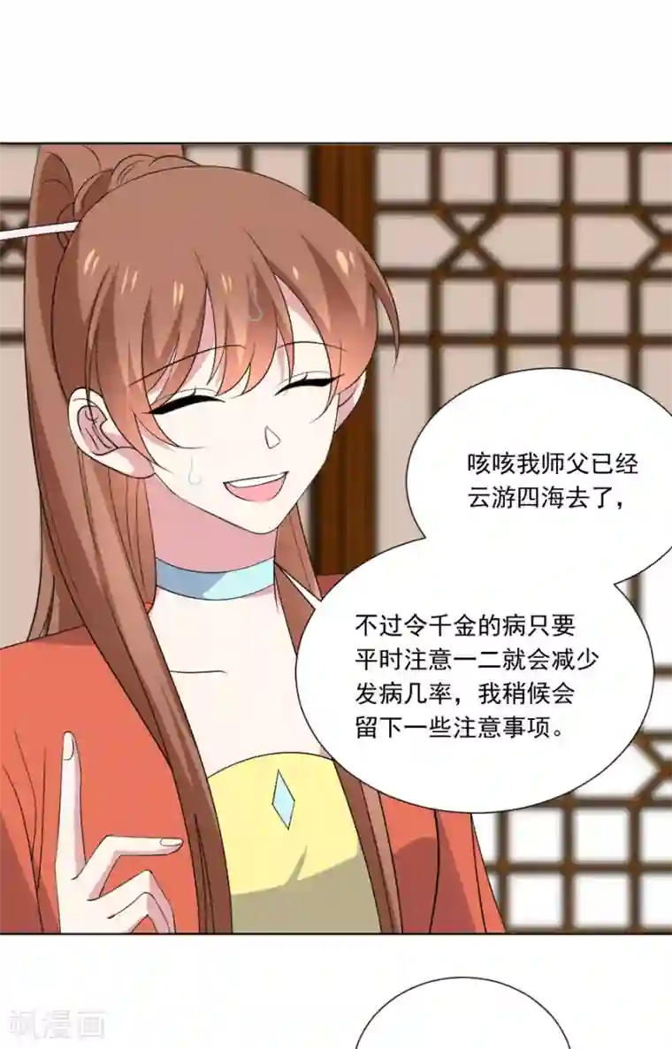 狼少女养成记第284话 意外之喜