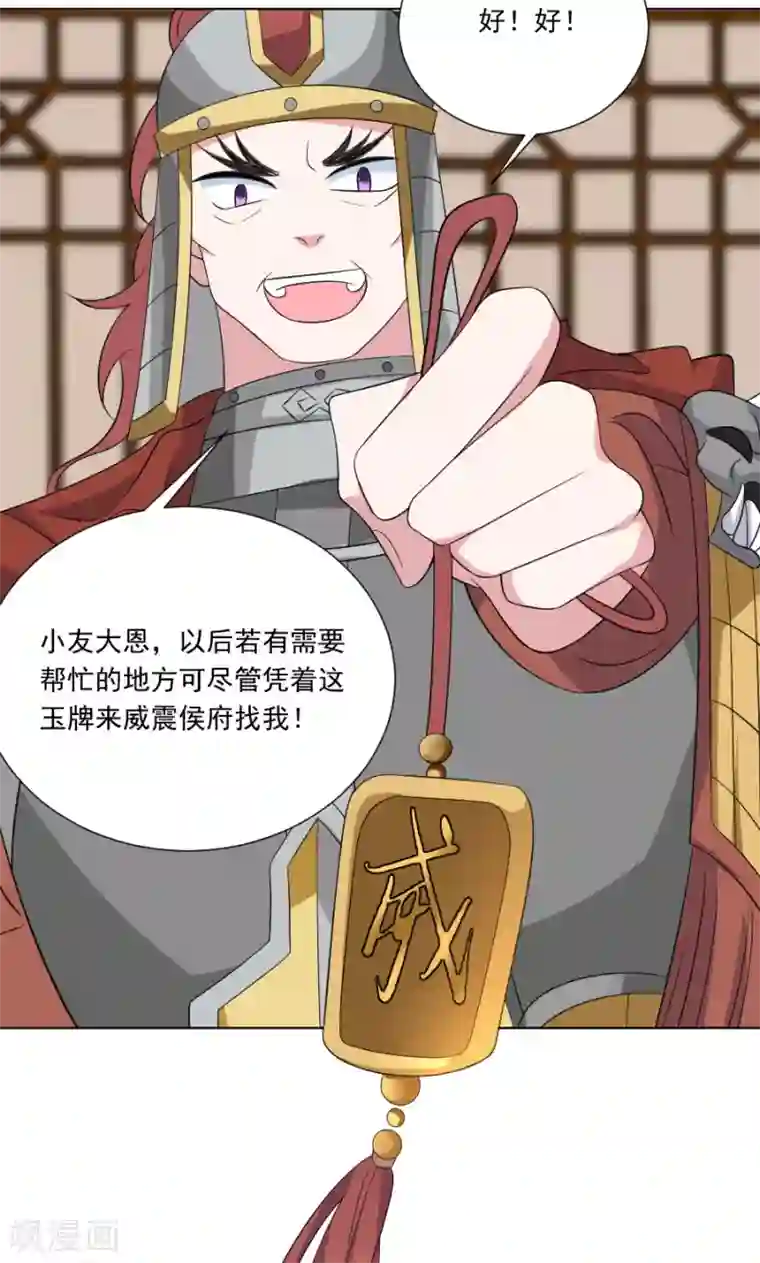 狼少女养成记第284话 意外之喜