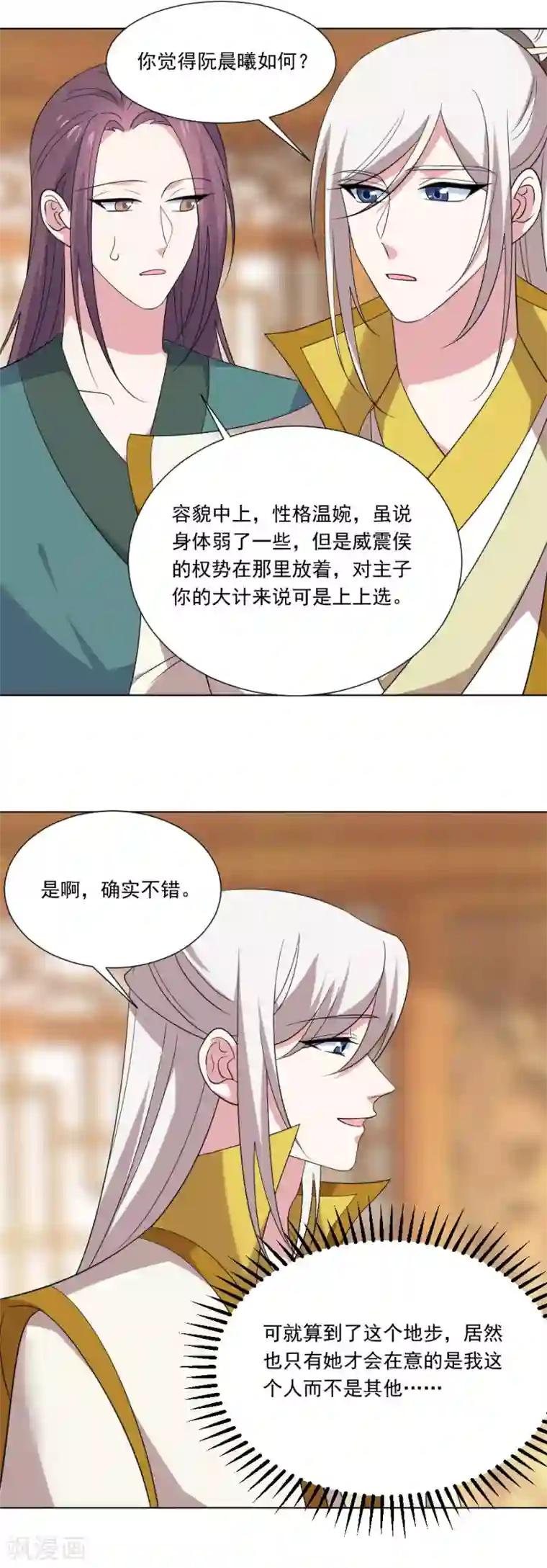 狼少女养成记第284话 意外之喜