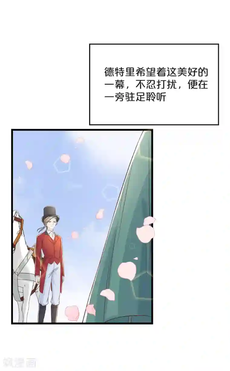 玛丽不能苏第8话 德特里希