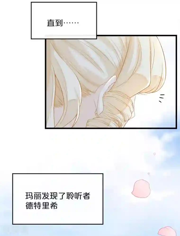 玛丽不能苏第8话 德特里希