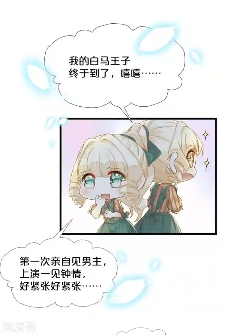 玛丽不能苏第8话 德特里希