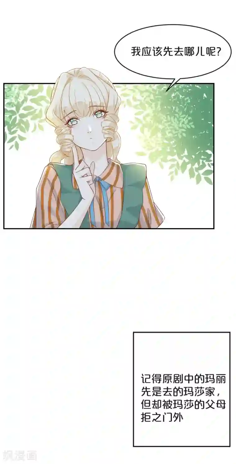 玛丽不能苏第8话 德特里希