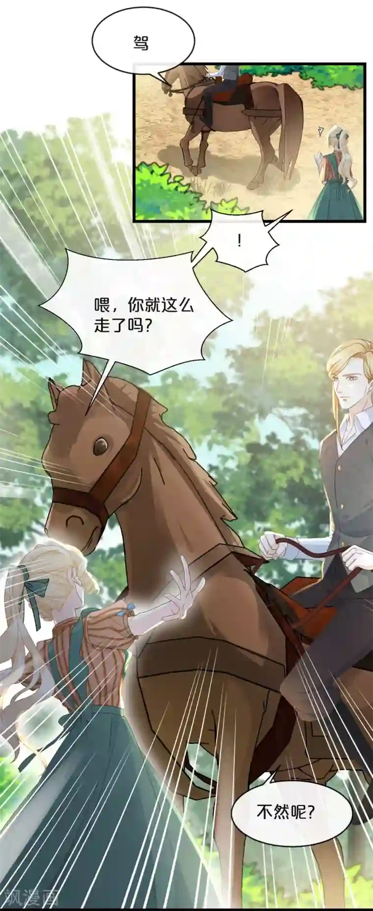 玛丽不能苏第8话 德特里希