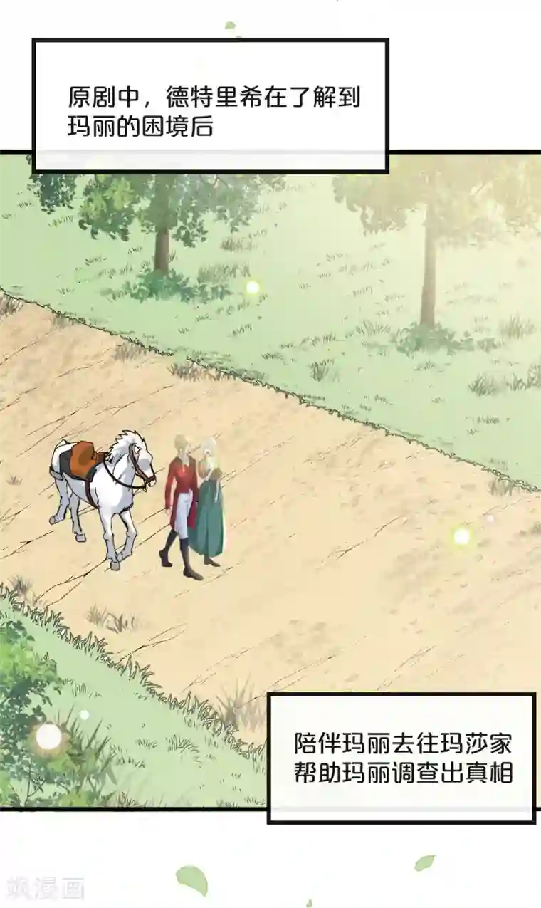 玛丽不能苏第8话 德特里希