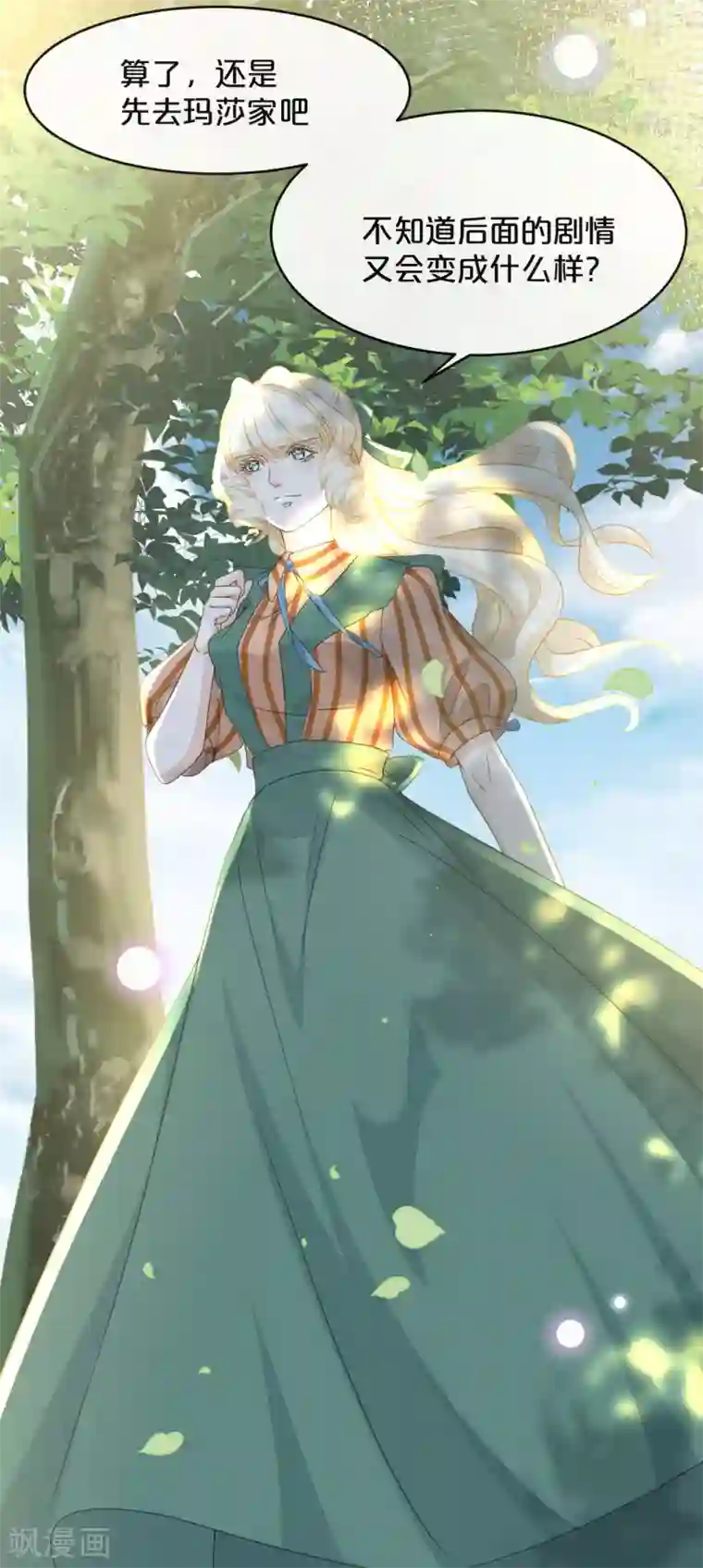 玛丽不能苏第8话 德特里希