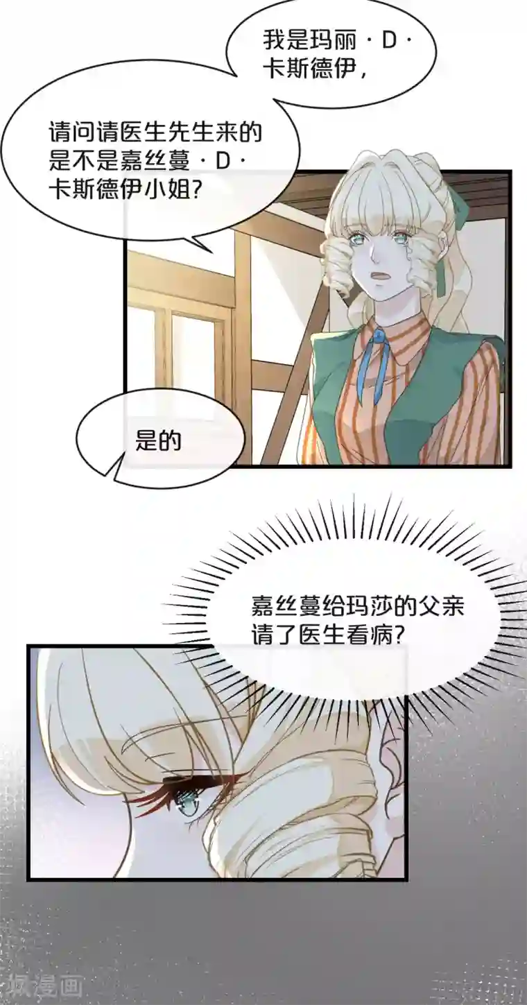 玛丽不能苏第8话 德特里希