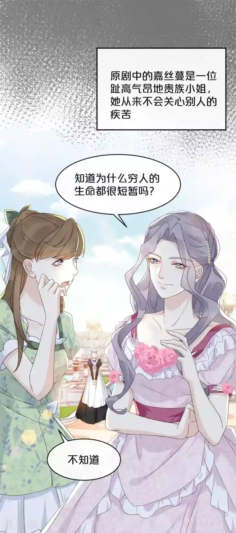 玛丽不能苏第8话 德特里希