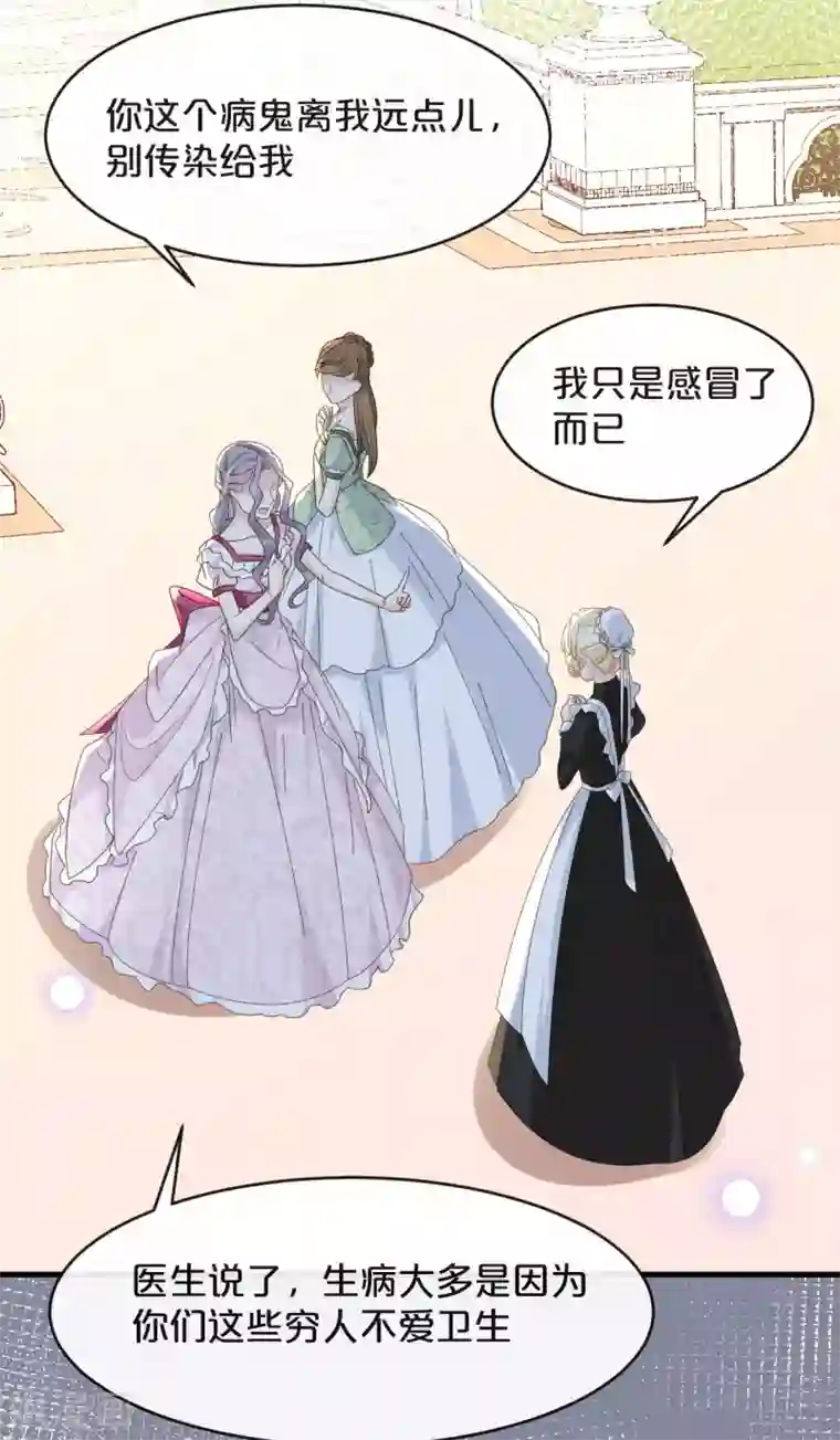 玛丽不能苏第8话 德特里希