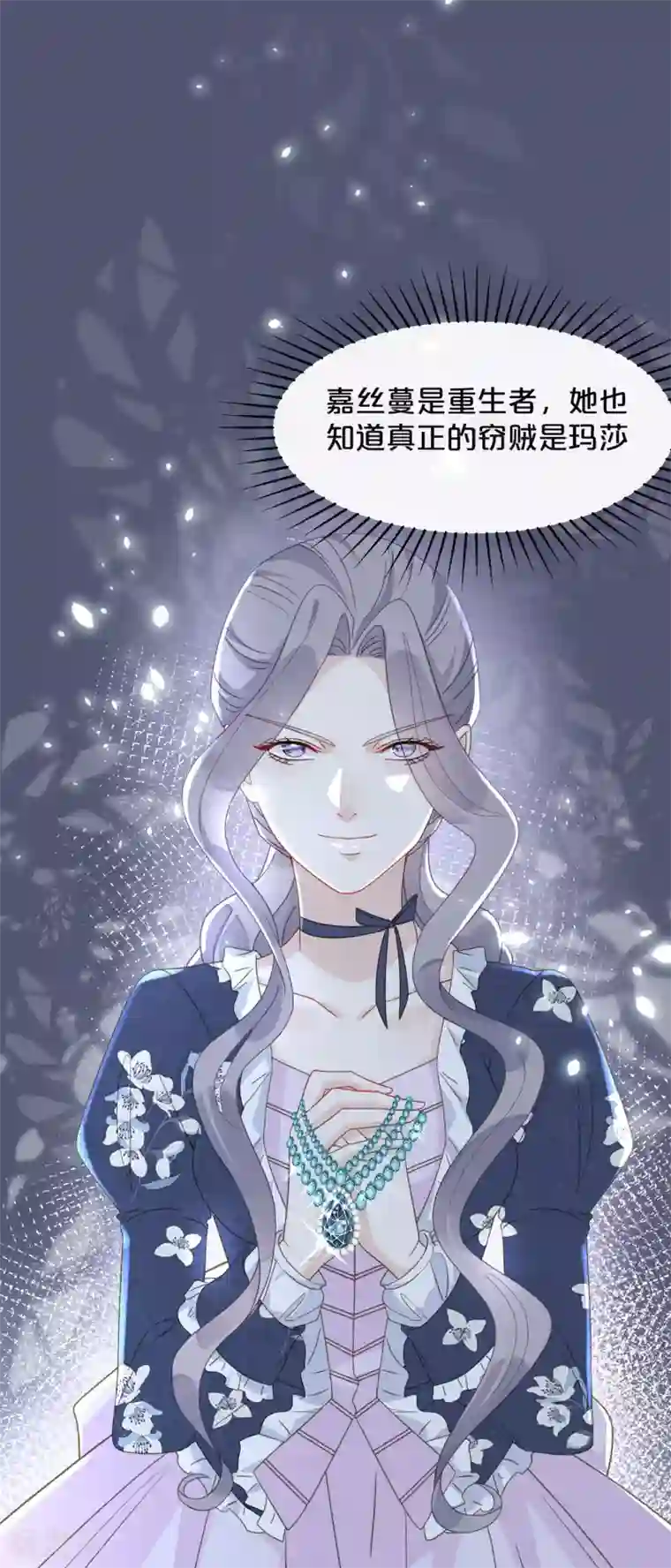 玛丽不能苏第8话 德特里希