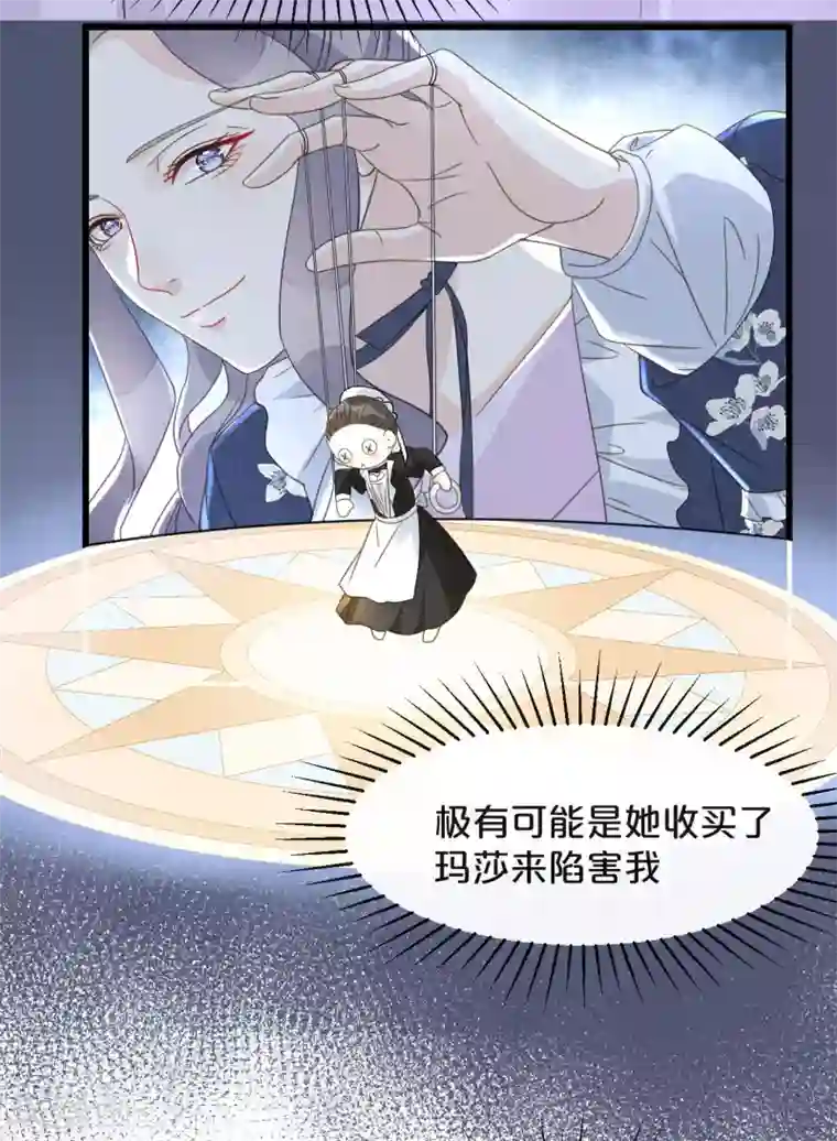 玛丽不能苏第8话 德特里希