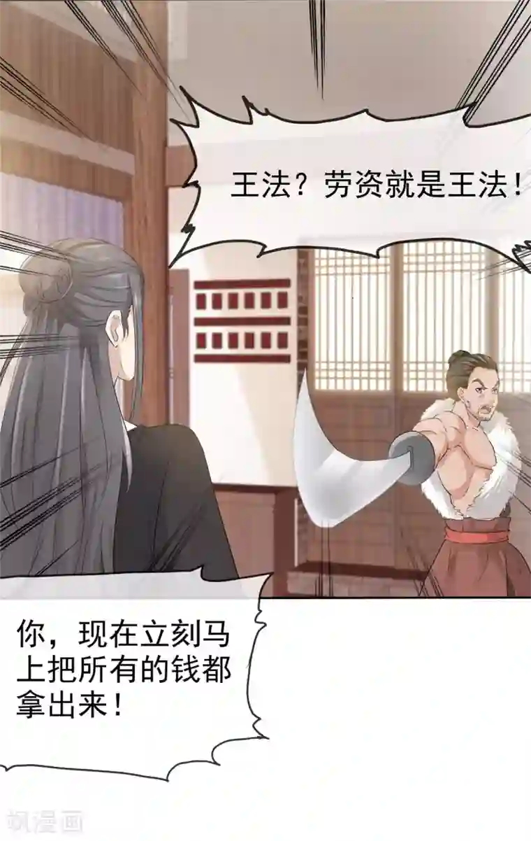 异世美男入我怀第12话 危机来袭！