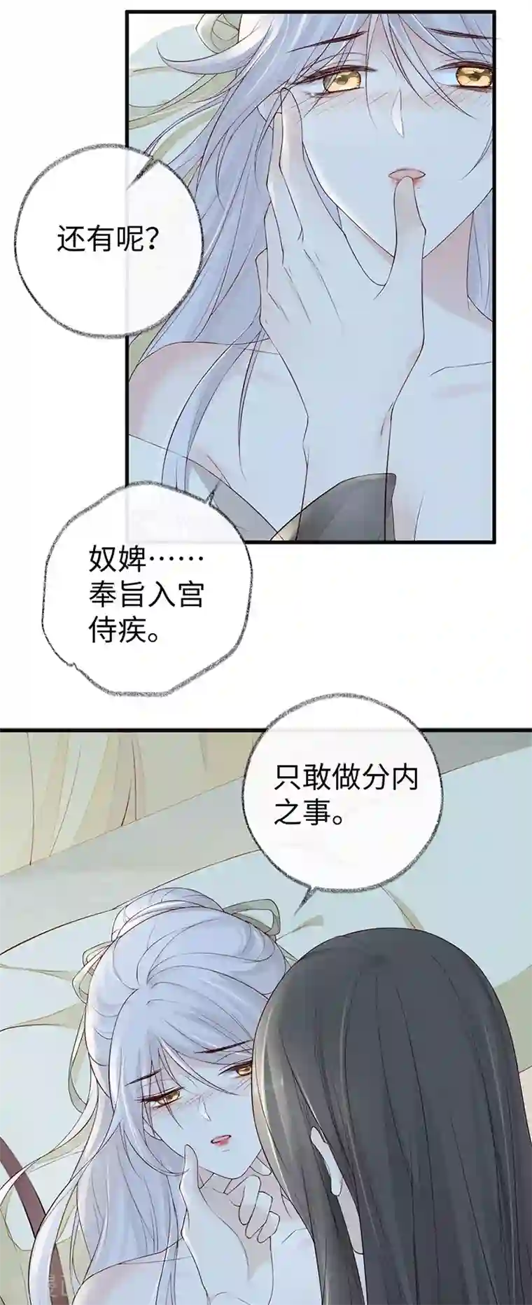 太后裙下臣第38话 分内之事