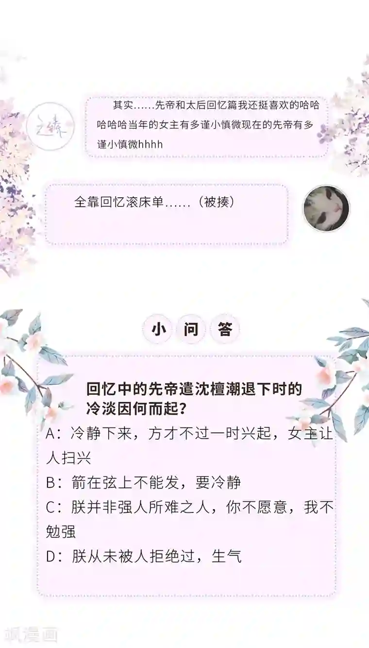 太后裙下臣第38话 分内之事