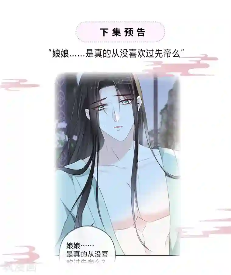 太后裙下臣第38话 分内之事