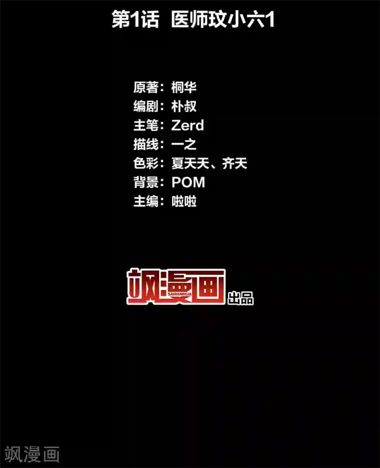 长相思第1话 医师玟小六1