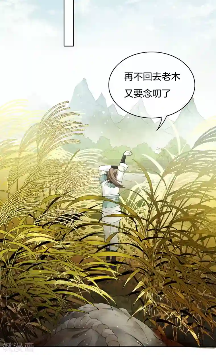长相思第2话 医师玟小六2