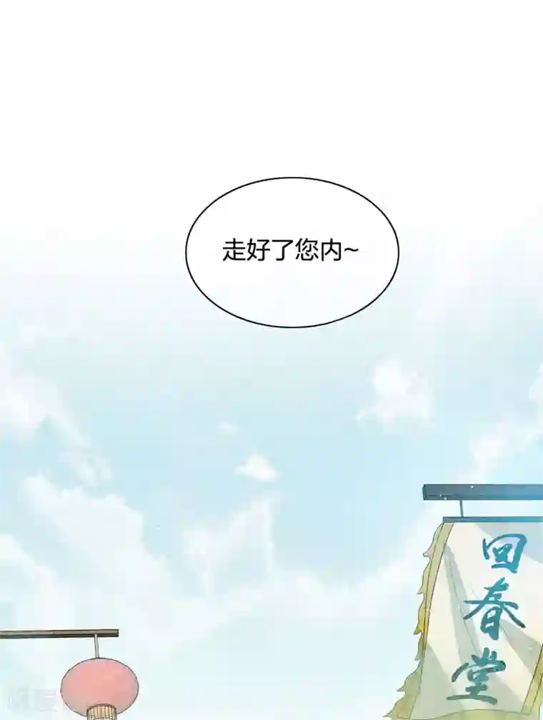 长相思第2话 医师玟小六2