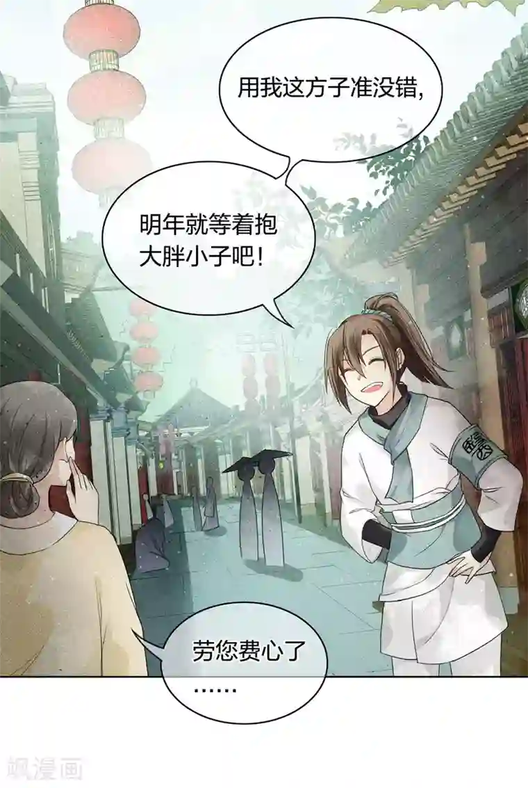 长相思第2话 医师玟小六2